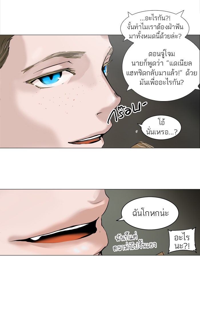 ทาวเวอร์ออฟก๊อด หอคอยเทพเจ้า - หน้า 41