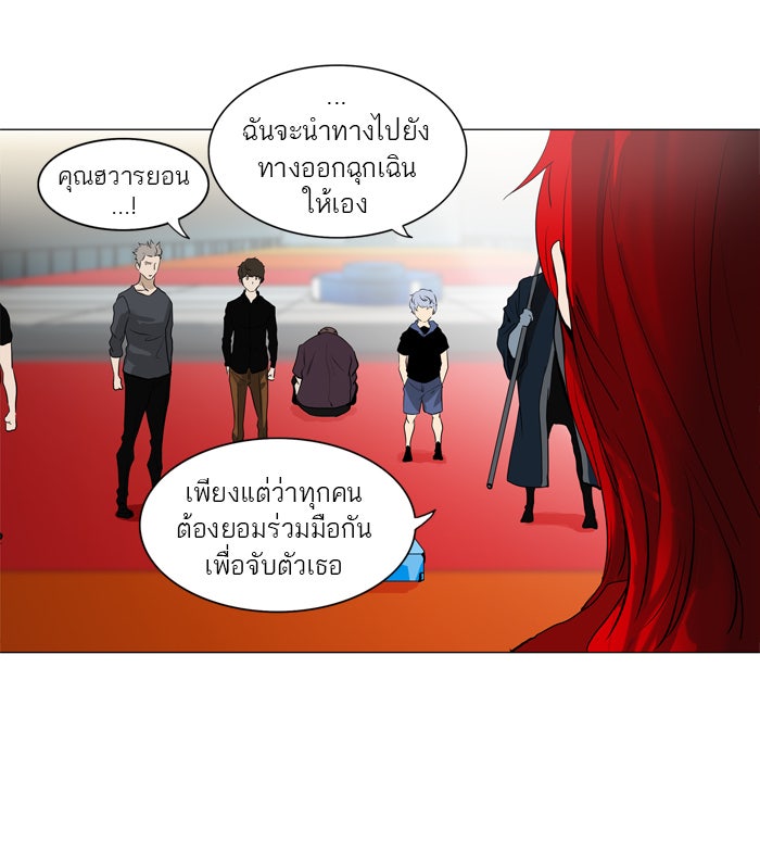 ทาวเวอร์ออฟก๊อด หอคอยเทพเจ้า - หน้า 2