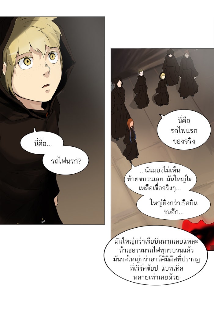ทาวเวอร์ออฟก๊อด หอคอยเทพเจ้า - หน้า 4
