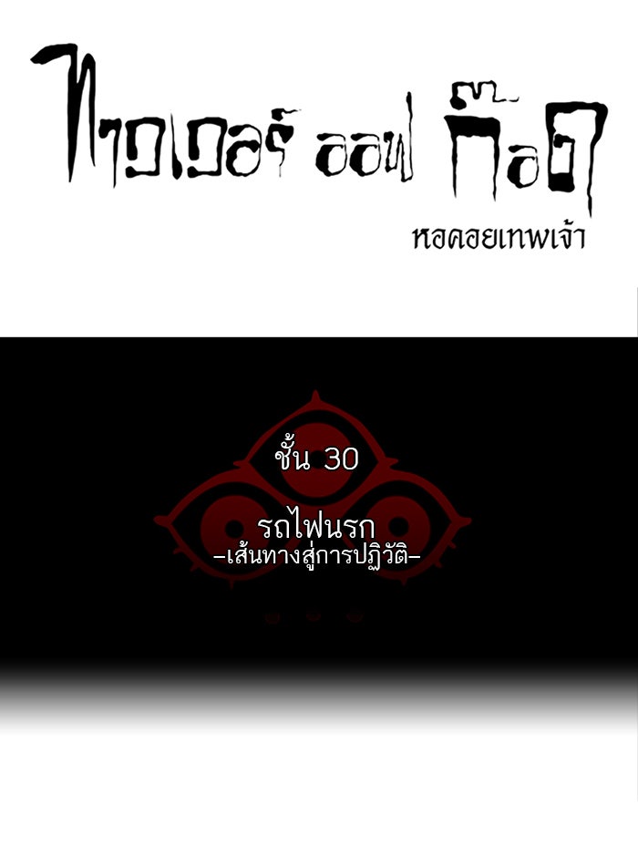 ทาวเวอร์ออฟก๊อด หอคอยเทพเจ้า - หน้า 11
