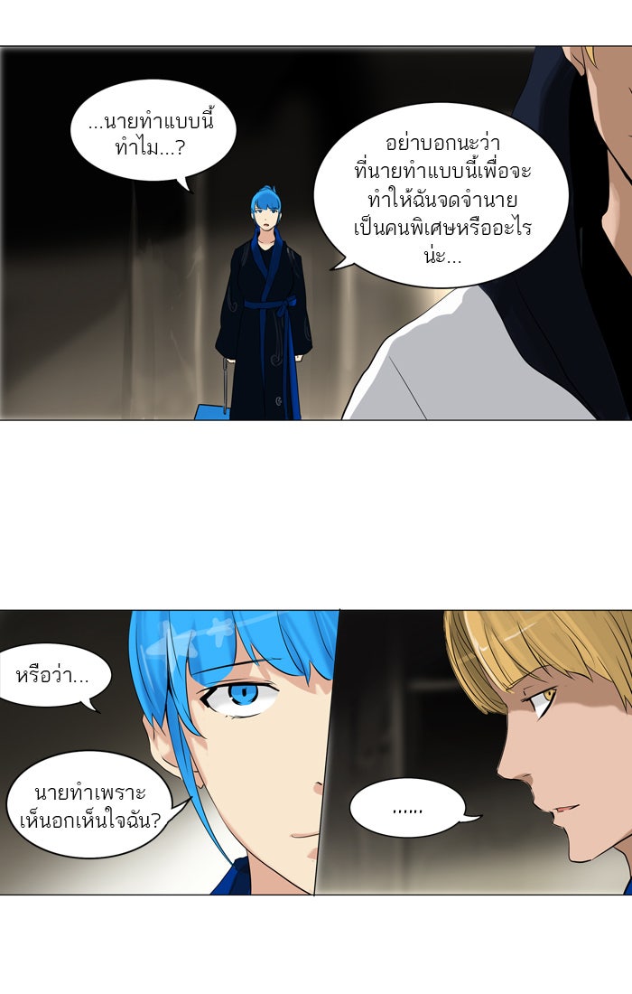ทาวเวอร์ออฟก๊อด หอคอยเทพเจ้า - หน้า 37