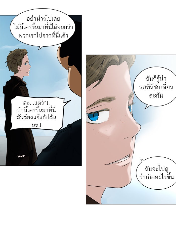 ทาวเวอร์ออฟก๊อด หอคอยเทพเจ้า - หน้า 5
