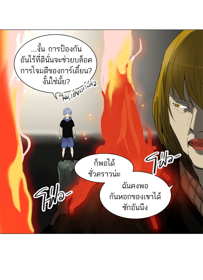 ทาวเวอร์ออฟก๊อด หอคอยเทพเจ้า - หน้า 15