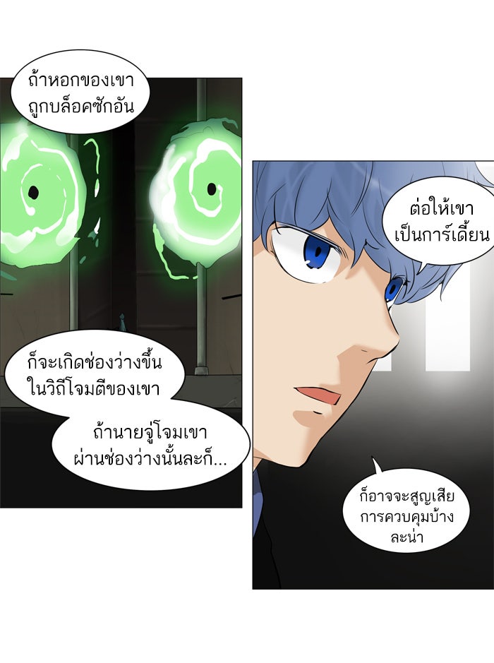 ทาวเวอร์ออฟก๊อด หอคอยเทพเจ้า - หน้า 16