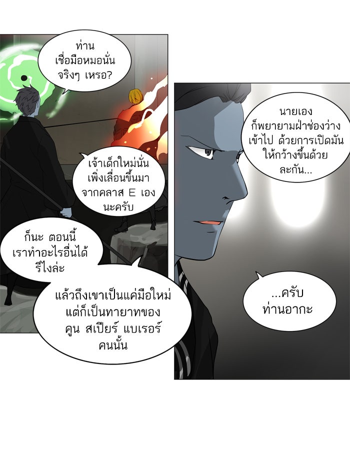 ทาวเวอร์ออฟก๊อด หอคอยเทพเจ้า - หน้า 18