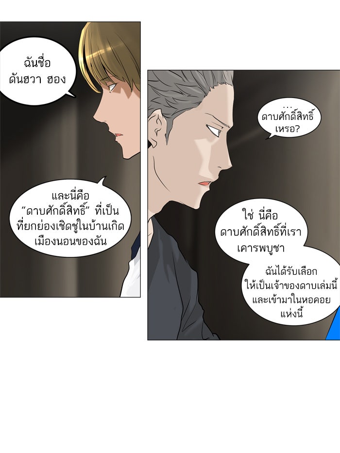 ทาวเวอร์ออฟก๊อด หอคอยเทพเจ้า - หน้า 32