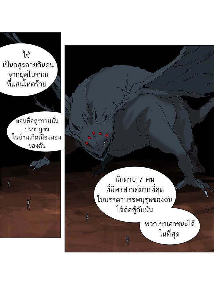 ทาวเวอร์ออฟก๊อด หอคอยเทพเจ้า - หน้า 34