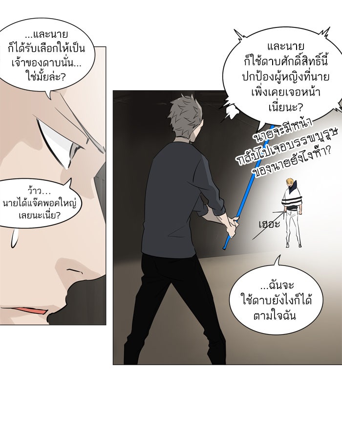 ทาวเวอร์ออฟก๊อด หอคอยเทพเจ้า - หน้า 36