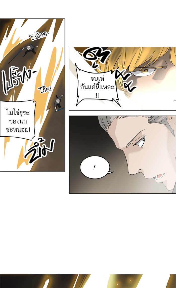 ทาวเวอร์ออฟก๊อด หอคอยเทพเจ้า - หน้า 41