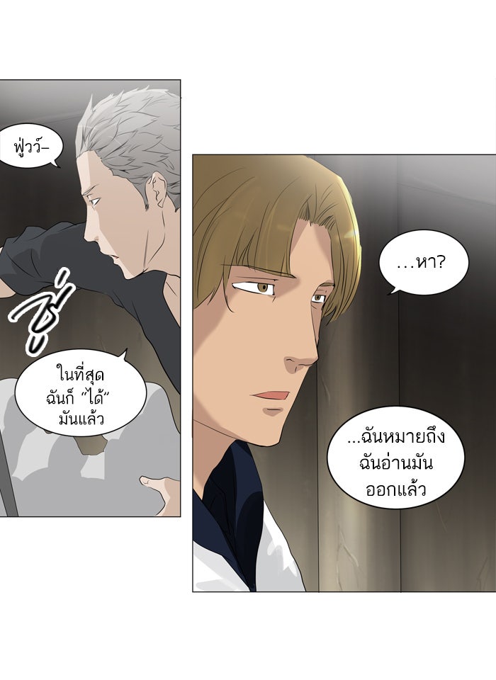 ทาวเวอร์ออฟก๊อด หอคอยเทพเจ้า - หน้า 43