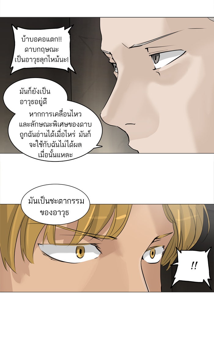 ทาวเวอร์ออฟก๊อด หอคอยเทพเจ้า - หน้า 48