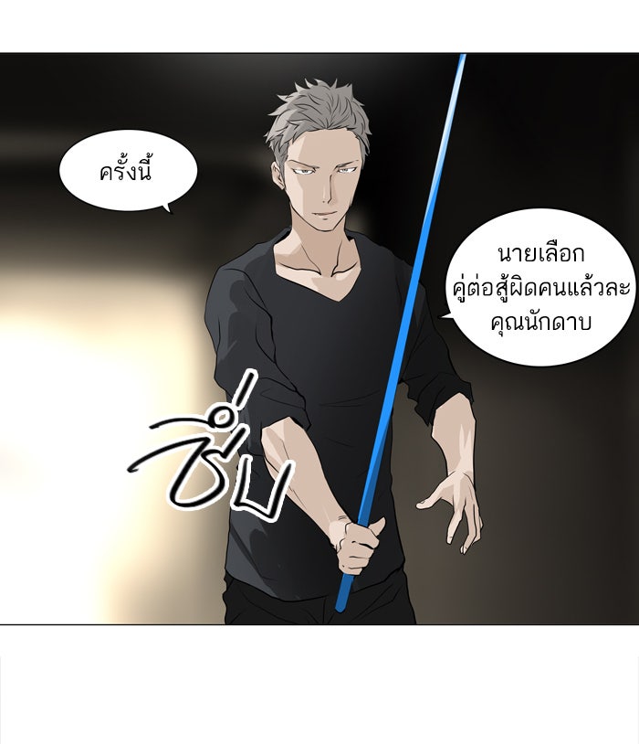 ทาวเวอร์ออฟก๊อด หอคอยเทพเจ้า - หน้า 49