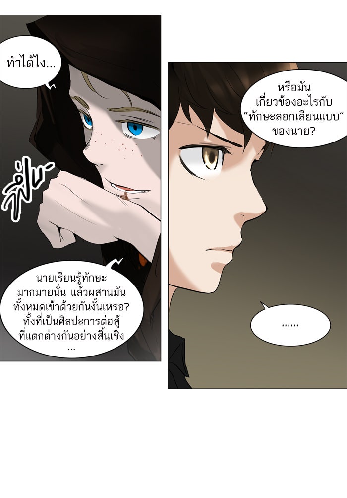 ทาวเวอร์ออฟก๊อด หอคอยเทพเจ้า - หน้า 5