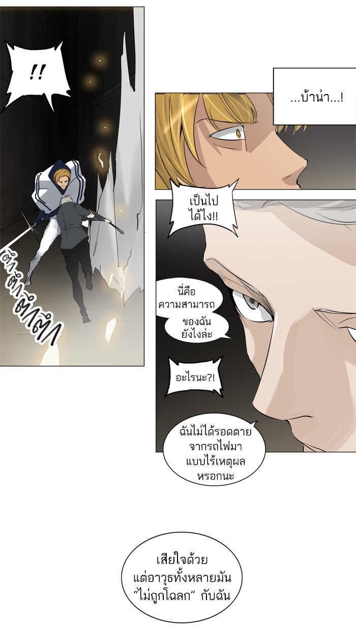 ทาวเวอร์ออฟก๊อด หอคอยเทพเจ้า - หน้า 52
