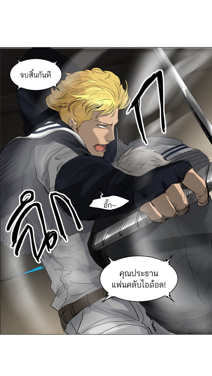 ทาวเวอร์ออฟก๊อด หอคอยเทพเจ้า - หน้า 53