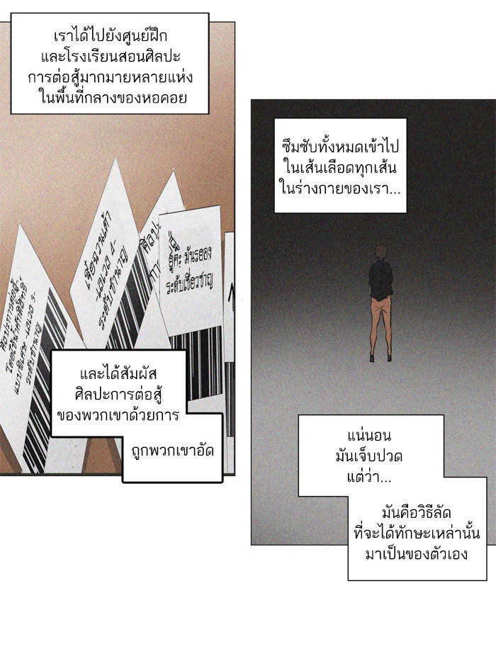 ทาวเวอร์ออฟก๊อด หอคอยเทพเจ้า - หน้า 7