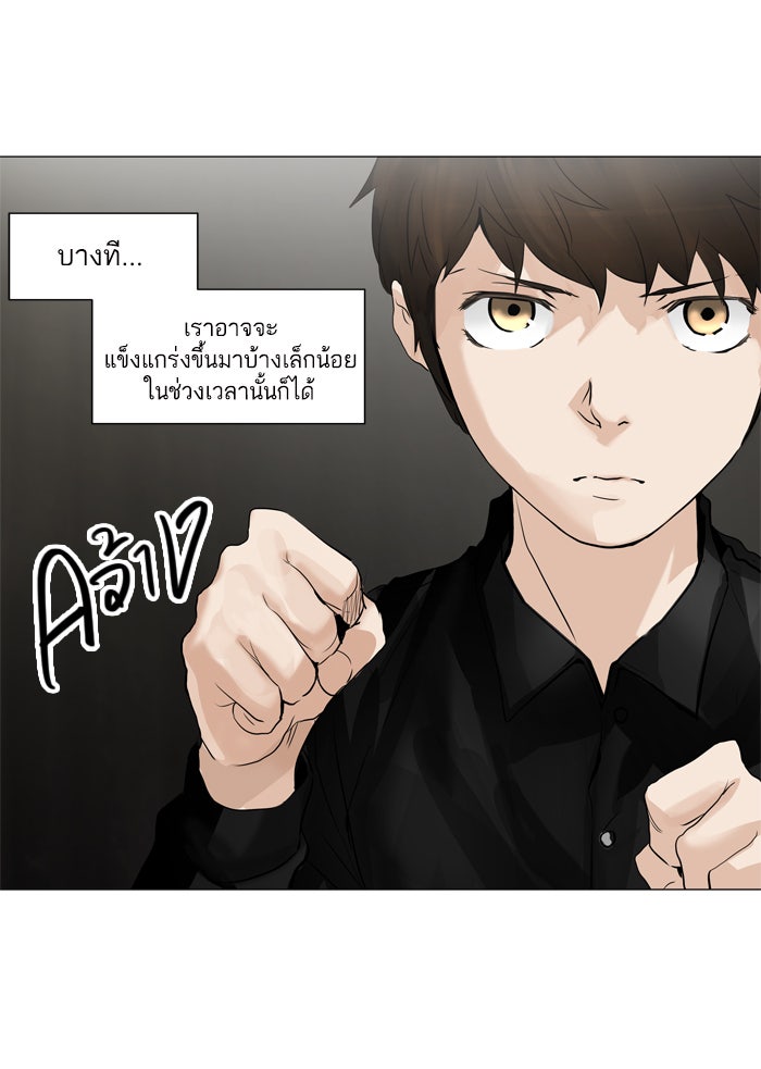 ทาวเวอร์ออฟก๊อด หอคอยเทพเจ้า - หน้า 8