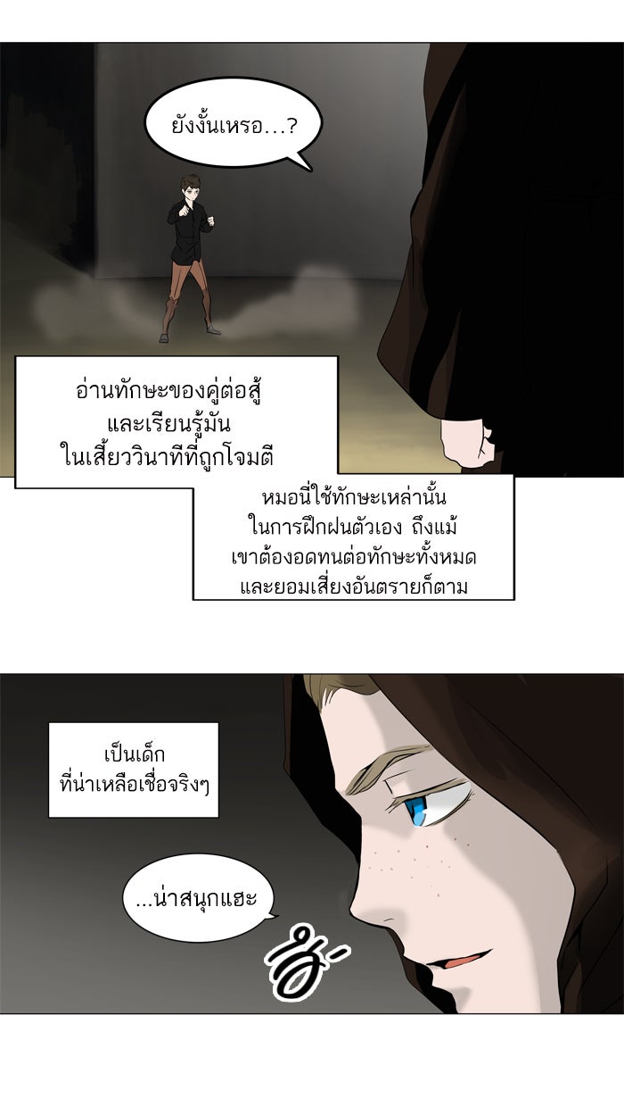 ทาวเวอร์ออฟก๊อด หอคอยเทพเจ้า - หน้า 9