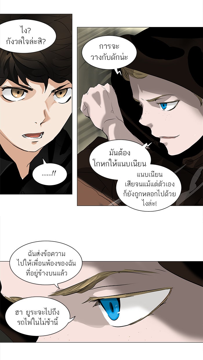 ทาวเวอร์ออฟก๊อด หอคอยเทพเจ้า - หน้า 44