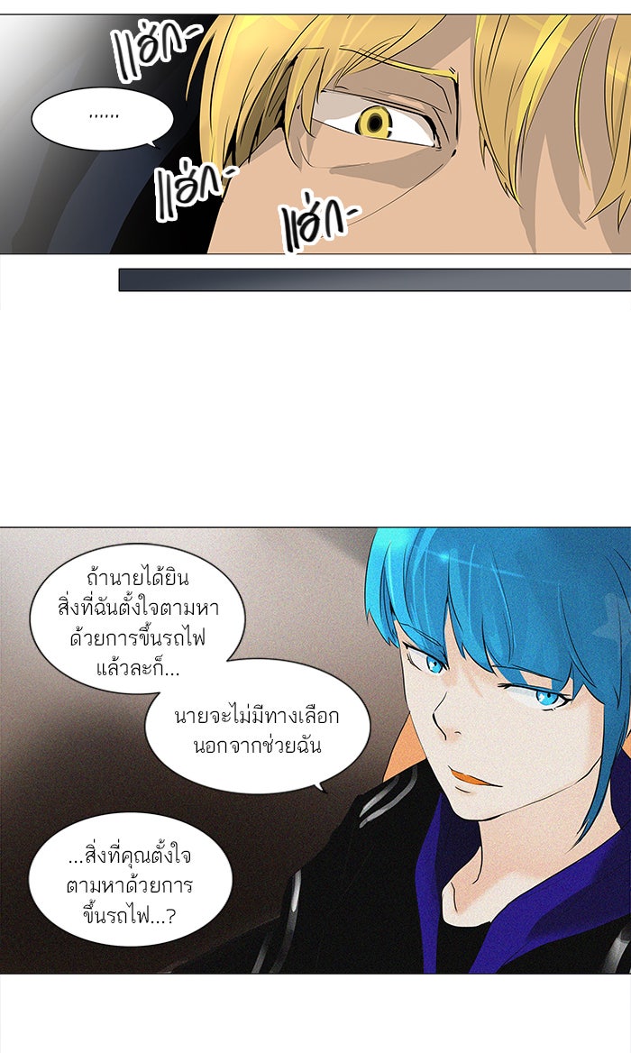 ทาวเวอร์ออฟก๊อด หอคอยเทพเจ้า - หน้า 6