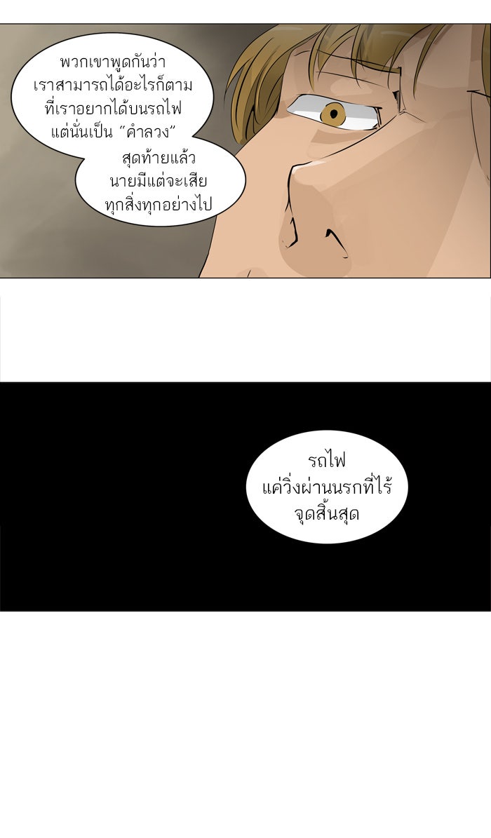 ทาวเวอร์ออฟก๊อด หอคอยเทพเจ้า - หน้า 4