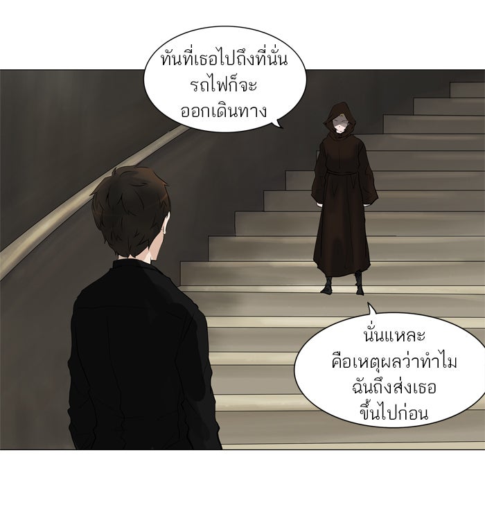 ทาวเวอร์ออฟก๊อด หอคอยเทพเจ้า - หน้า 5