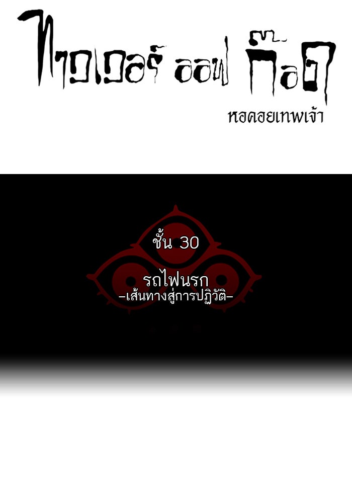 ทาวเวอร์ออฟก๊อด หอคอยเทพเจ้า - หน้า 3