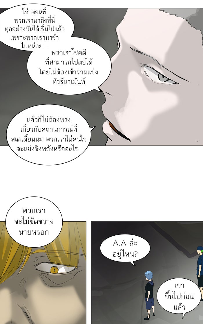 ทาวเวอร์ออฟก๊อด หอคอยเทพเจ้า - หน้า 46