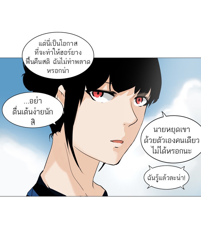 ทาวเวอร์ออฟก๊อด หอคอยเทพเจ้า - หน้า 18