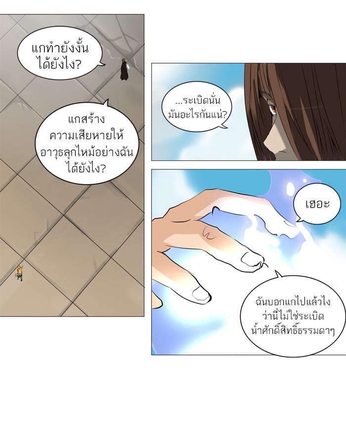 ทาวเวอร์ออฟก๊อด หอคอยเทพเจ้า - หน้า 16