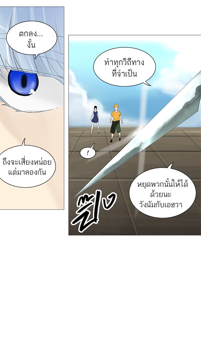 ทาวเวอร์ออฟก๊อด หอคอยเทพเจ้า - หน้า 39