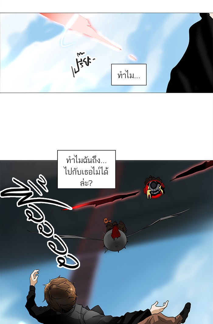 ทาวเวอร์ออฟก๊อด หอคอยเทพเจ้า - หน้า 5