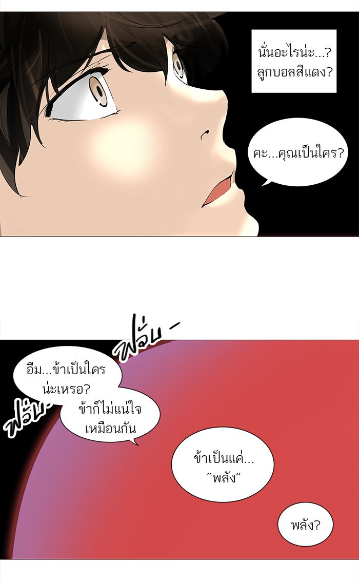 ทาวเวอร์ออฟก๊อด หอคอยเทพเจ้า - หน้า 39