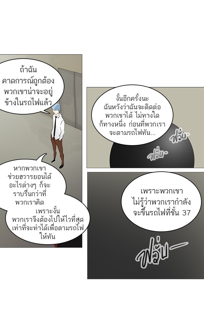 ทาวเวอร์ออฟก๊อด หอคอยเทพเจ้า - หน้า 30