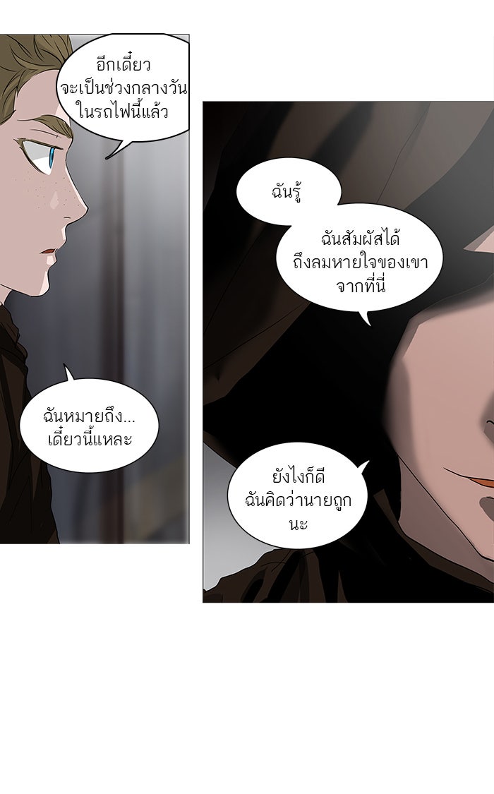 ทาวเวอร์ออฟก๊อด หอคอยเทพเจ้า - หน้า 6