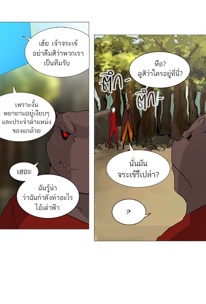 ทาวเวอร์ออฟก๊อด หอคอยเทพเจ้า - หน้า 7