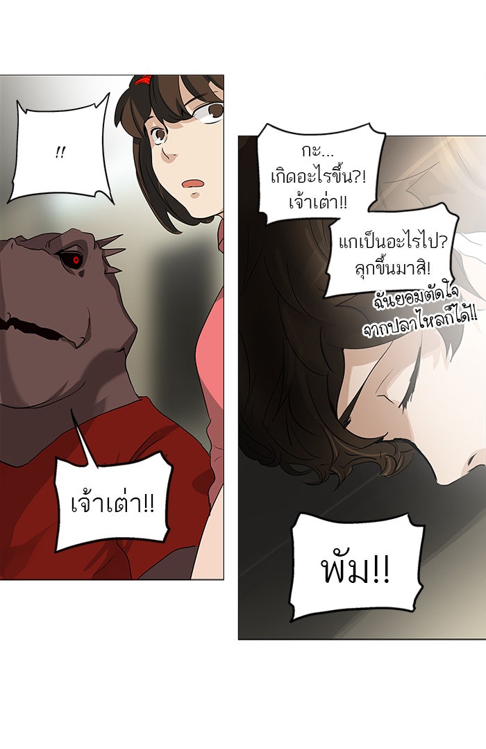 ทาวเวอร์ออฟก๊อด หอคอยเทพเจ้า - หน้า 2