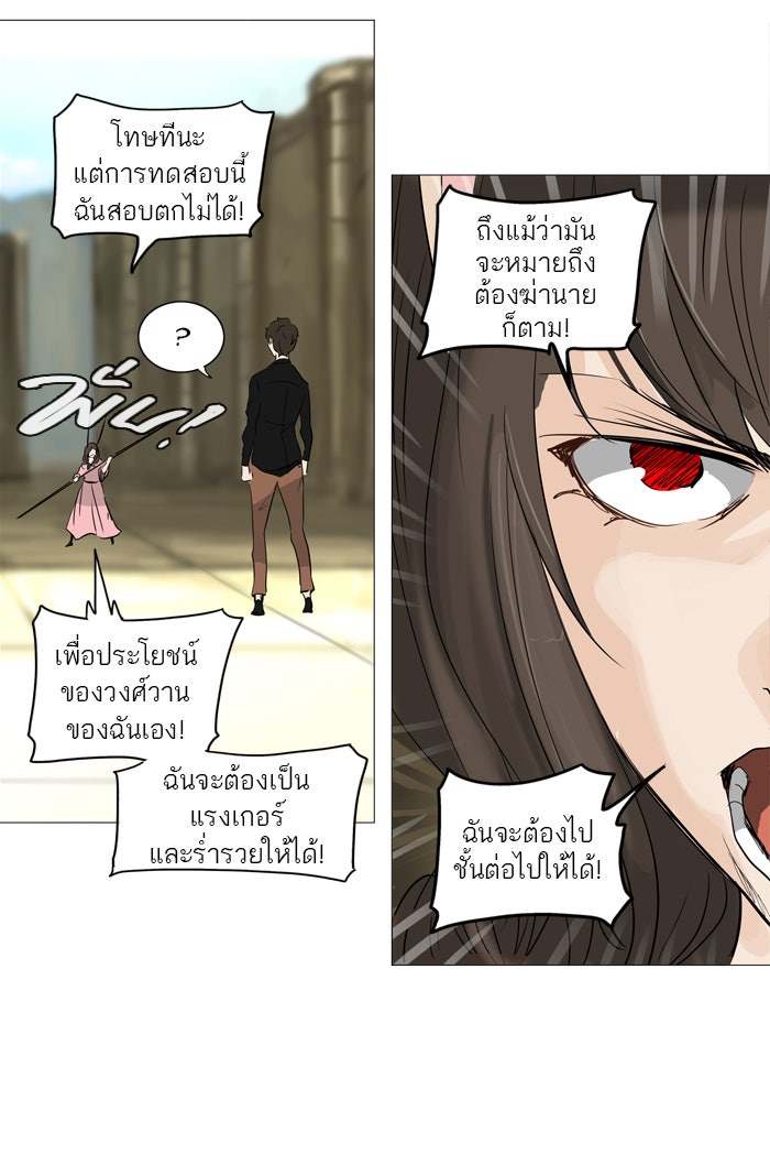 ทาวเวอร์ออฟก๊อด หอคอยเทพเจ้า - หน้า 22