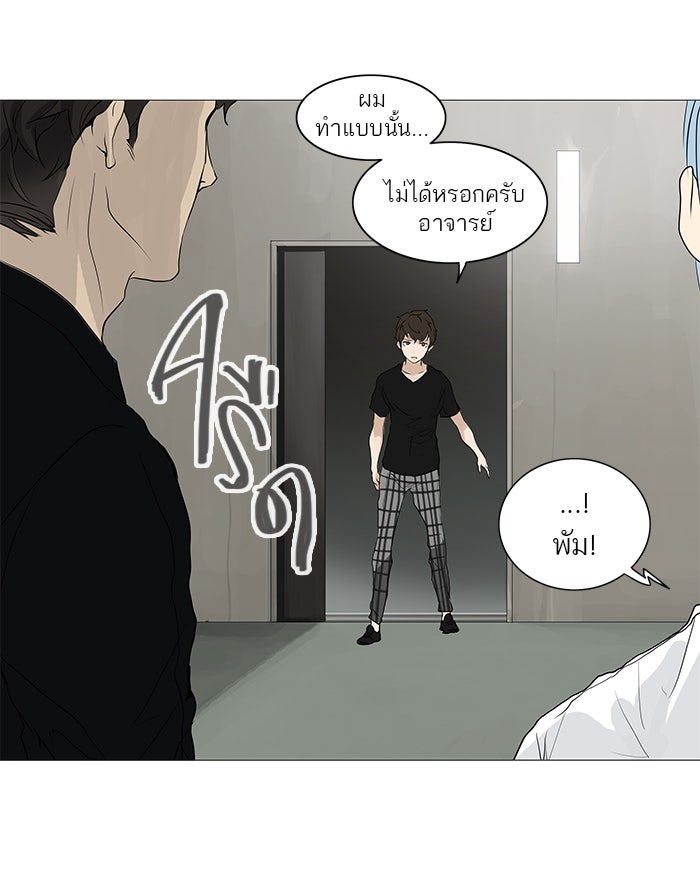 ทาวเวอร์ออฟก๊อด หอคอยเทพเจ้า - หน้า 46