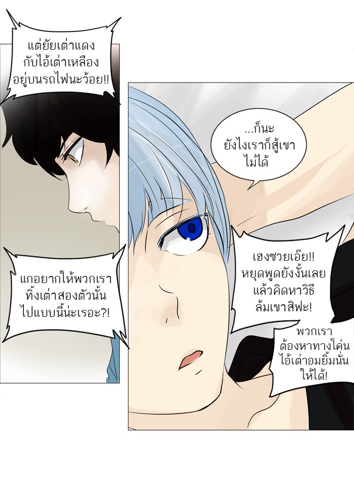 ทาวเวอร์ออฟก๊อด หอคอยเทพเจ้า - หน้า 40