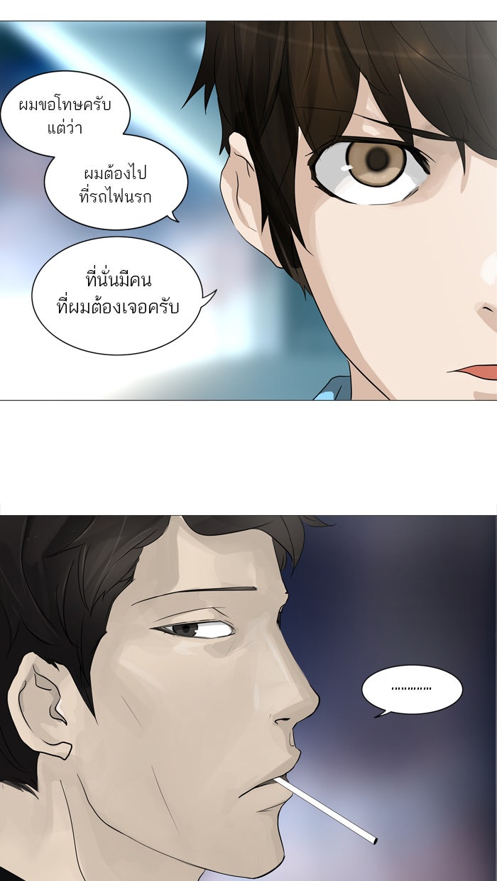 ทาวเวอร์ออฟก๊อด หอคอยเทพเจ้า - หน้า 2