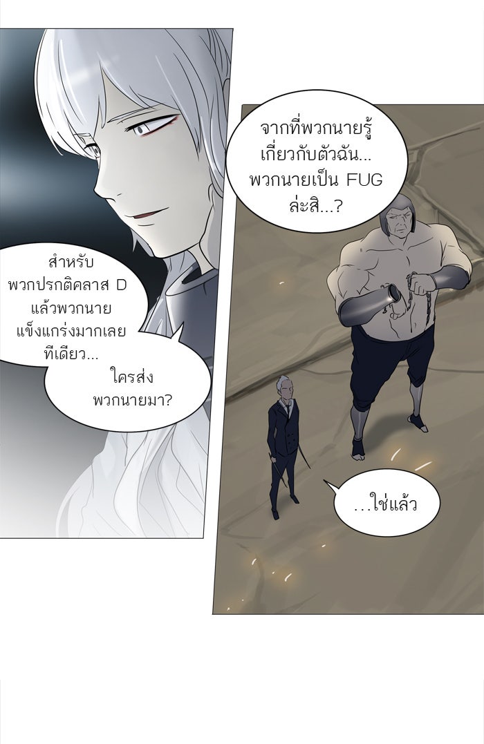 ทาวเวอร์ออฟก๊อด หอคอยเทพเจ้า - หน้า 29