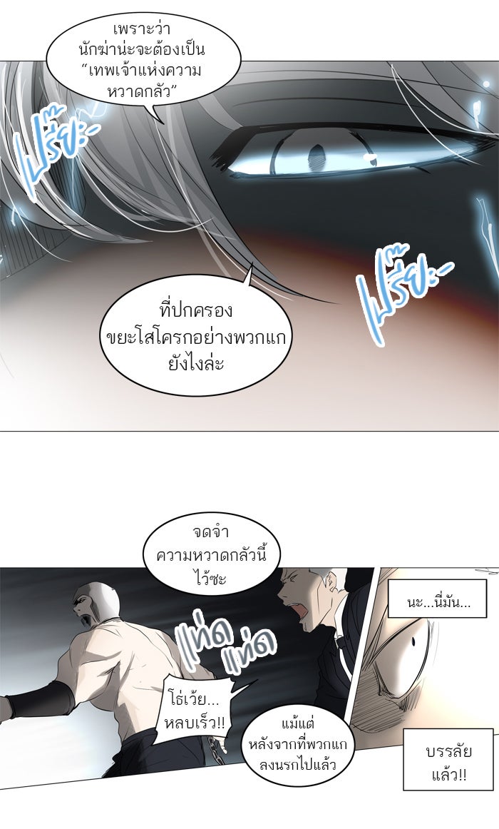 ทาวเวอร์ออฟก๊อด หอคอยเทพเจ้า - หน้า 39