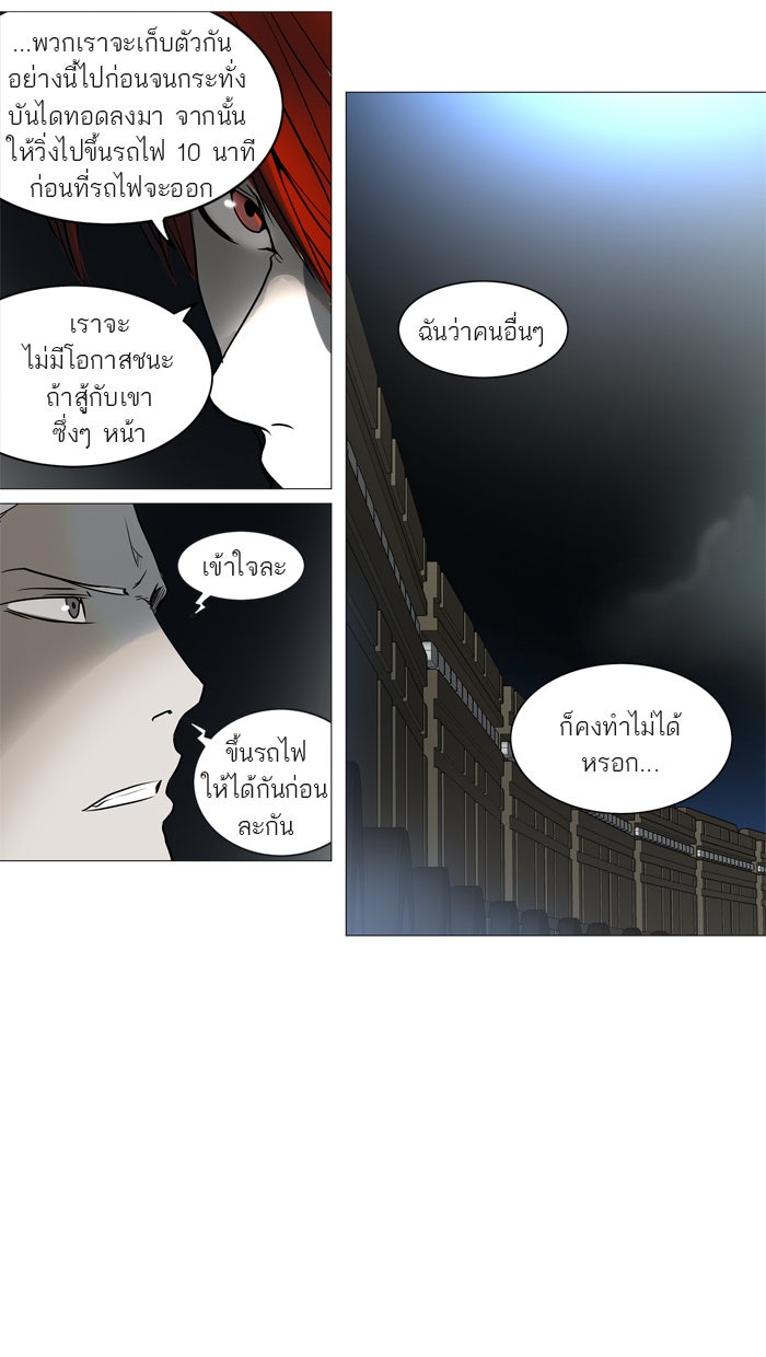 ทาวเวอร์ออฟก๊อด หอคอยเทพเจ้า - หน้า 45