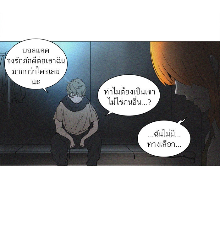 ทาวเวอร์ออฟก๊อด หอคอยเทพเจ้า - หน้า 5