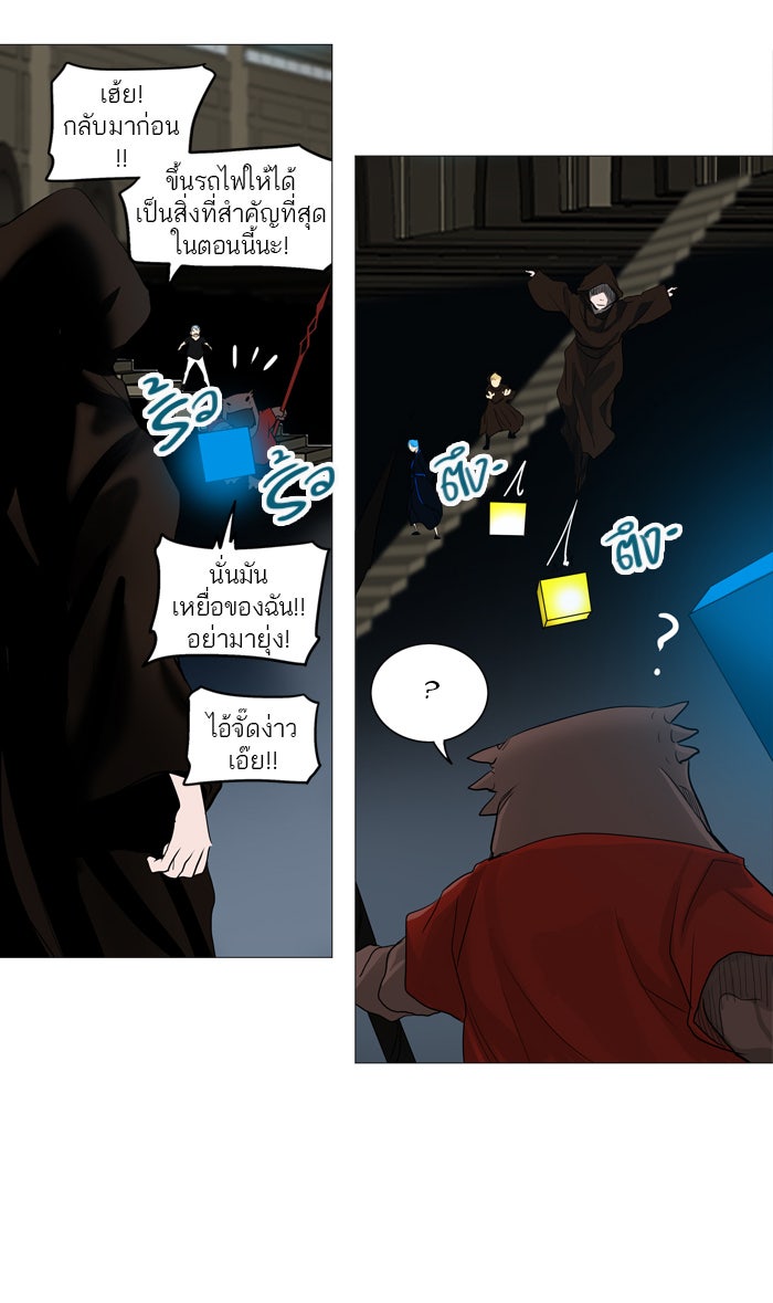 ทาวเวอร์ออฟก๊อด หอคอยเทพเจ้า - หน้า 33