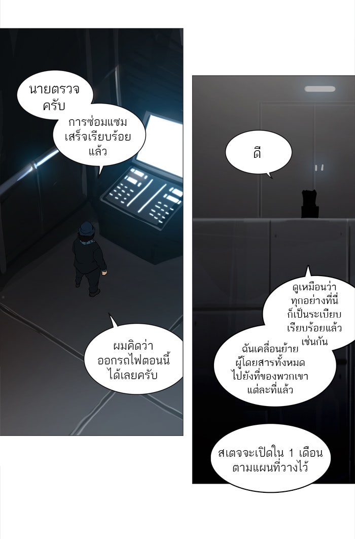 ทาวเวอร์ออฟก๊อด หอคอยเทพเจ้า - หน้า 2