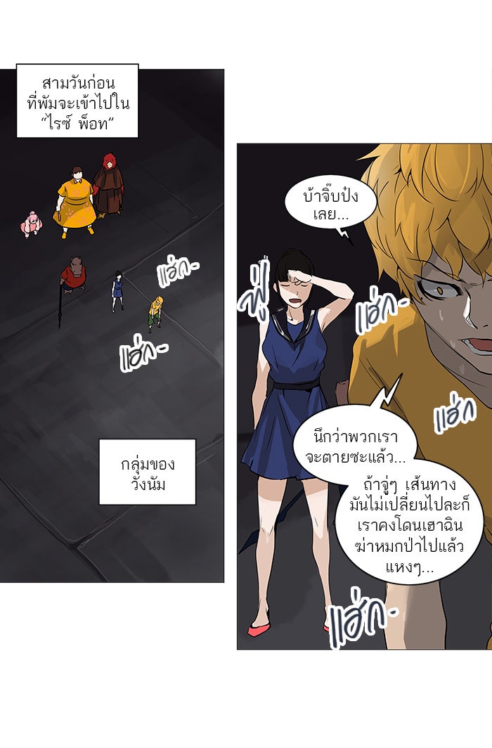 ทาวเวอร์ออฟก๊อด หอคอยเทพเจ้า - หน้า 44