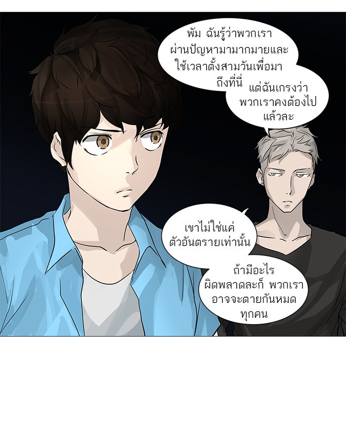 ทาวเวอร์ออฟก๊อด หอคอยเทพเจ้า - หน้า 5