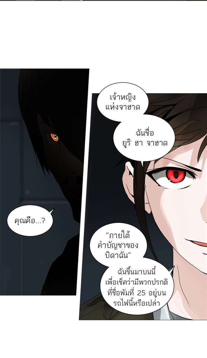 ทาวเวอร์ออฟก๊อด หอคอยเทพเจ้า - หน้า 2
